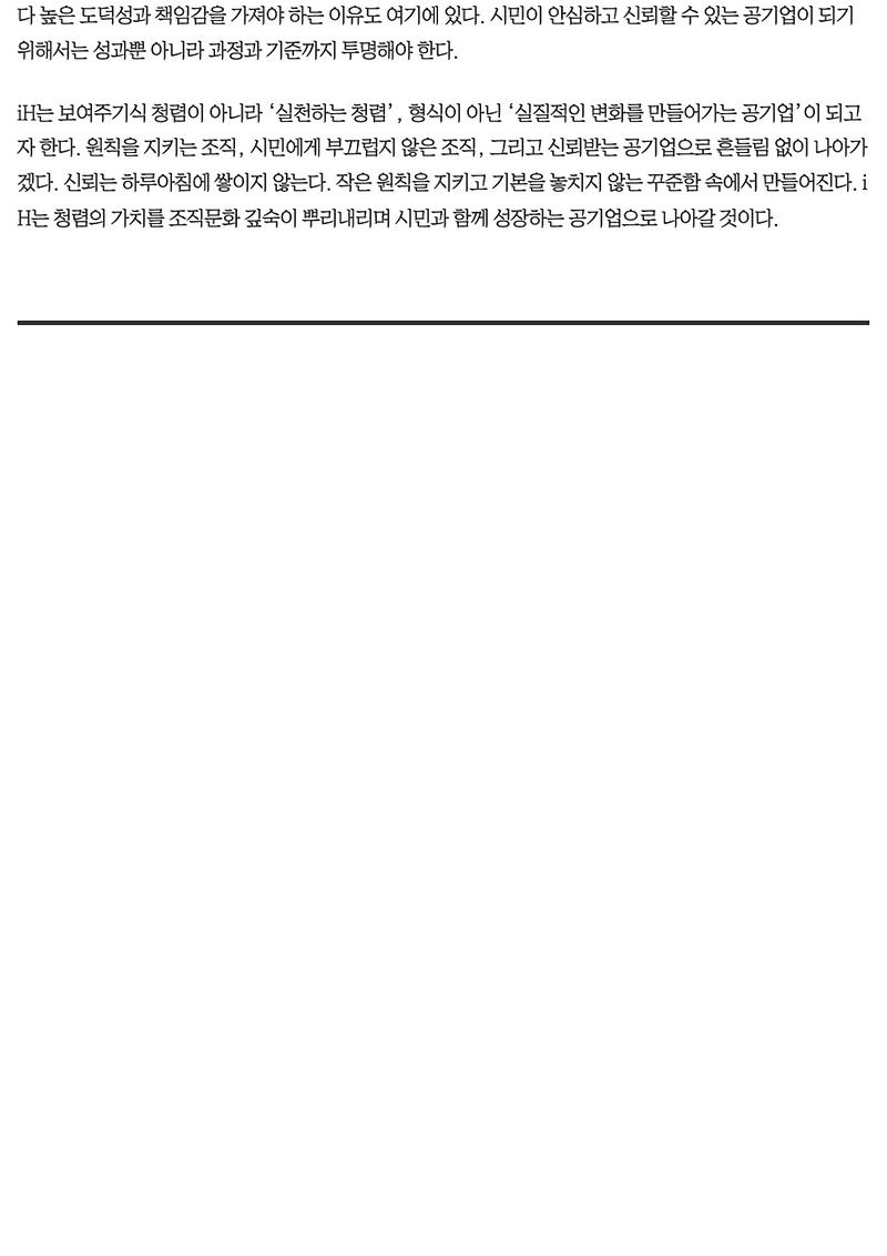 [기고]_“엄격하고_실천하는_청렴_보여드릴_것”_(조선일보)_3.jpg 이미지